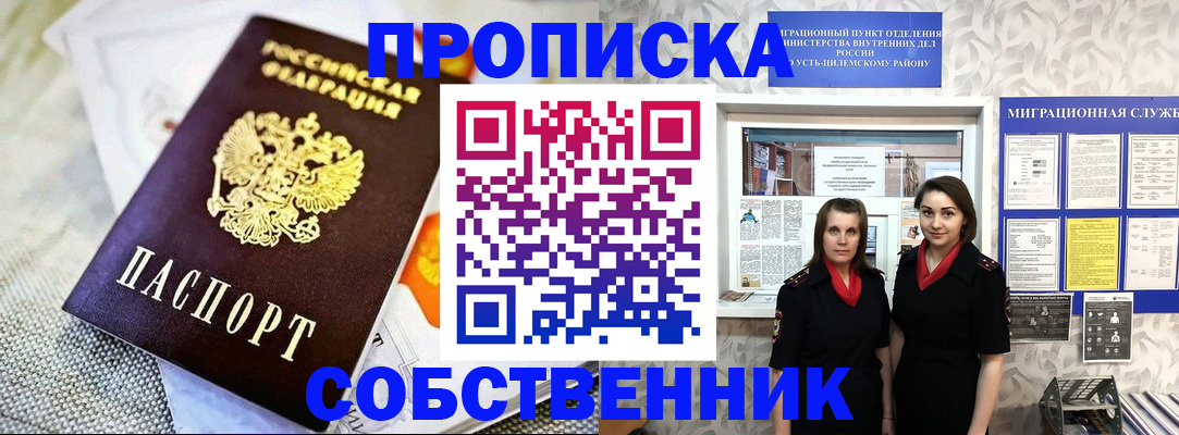 пропишу в квартире в Медногорске